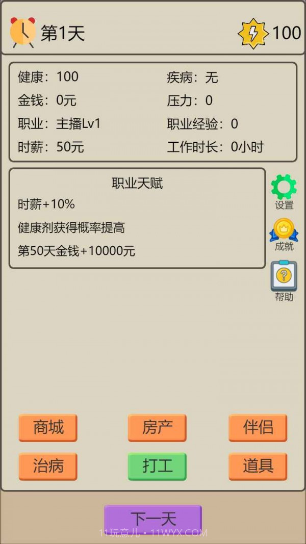 打工生存模拟器截图2 打工生存模拟器截图2