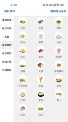 吉吉美食截图3