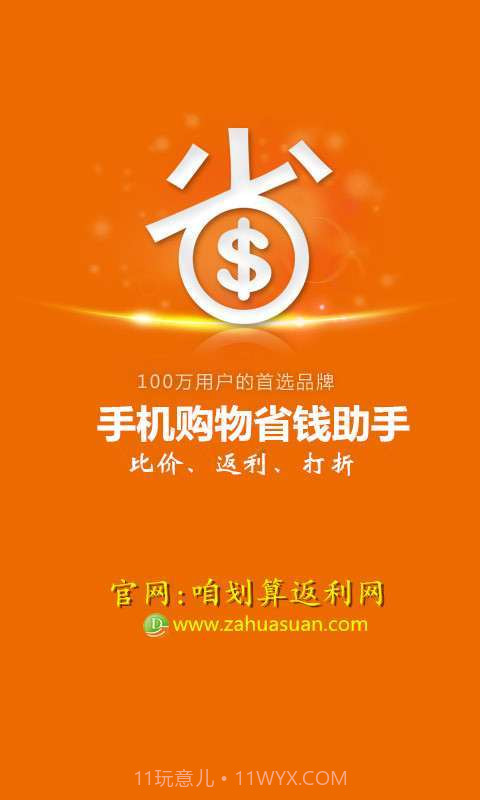 咱划算返利助手截图1