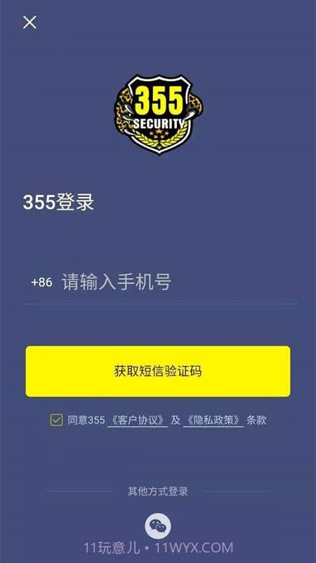 355安全服务截图4 355安全服务截图4