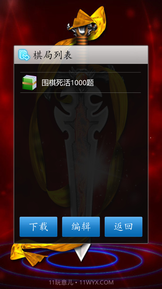 cnvcs围棋截图3 cnvcs围棋截图3