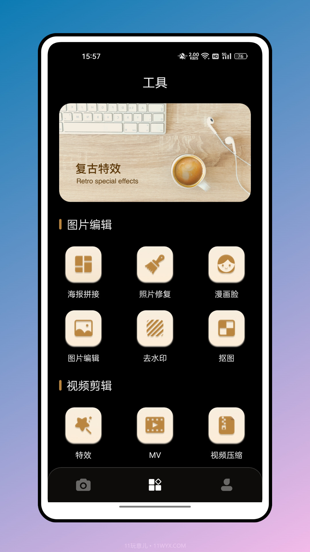 魔法橡皮擦截图1
