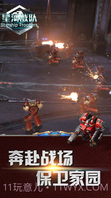 星河战队APP截图1