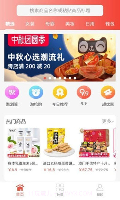 嗨惠省购物截图2
