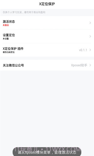 x定位保护截图2 x定位保护截图2