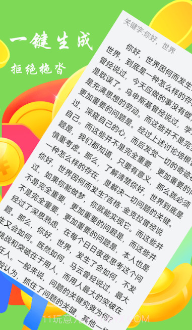 废文生成器截图3