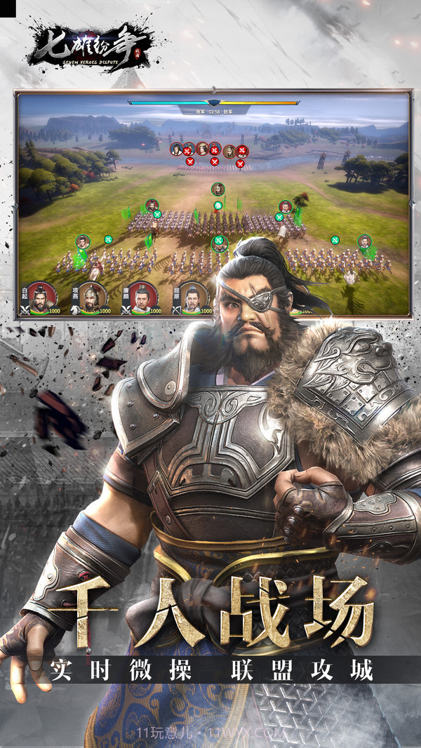 七雄纷争截图3 七雄纷争截图3