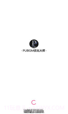 pubgm优化大师截图1