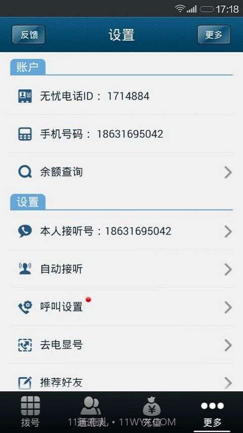 无忧电话截图3 无忧电话截图3