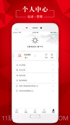 彩练新闻截图5