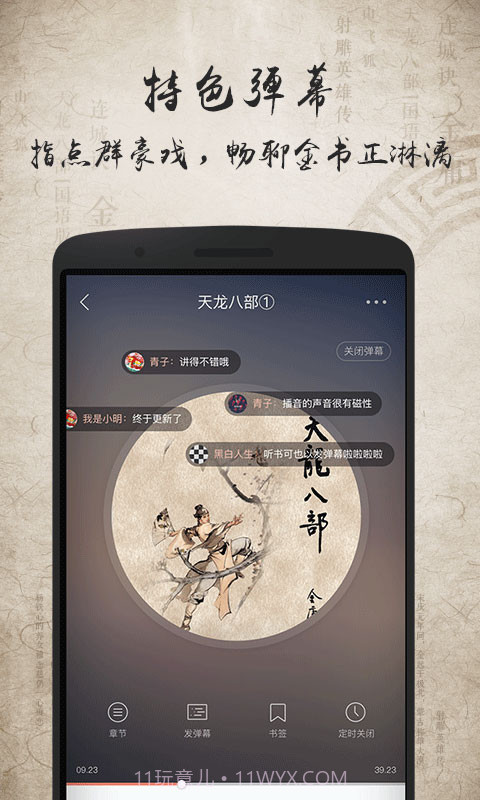 金庸听书截图3 金庸听书截图3