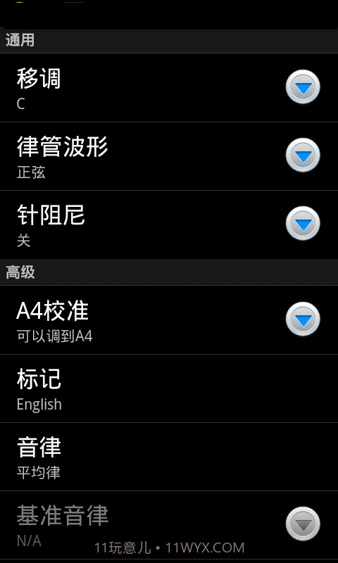 专业调音器APP截图1 专业调音器APP截图1