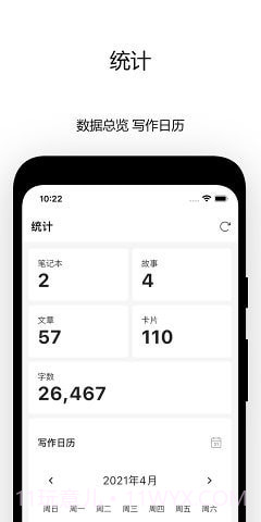 Writeathon截图5