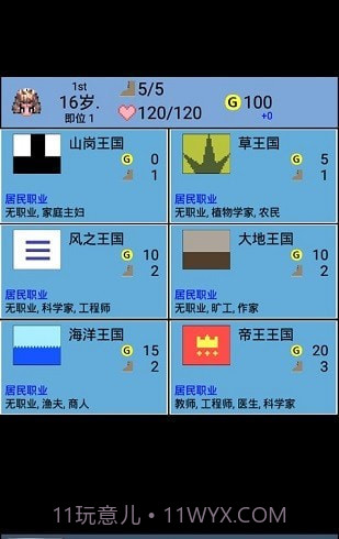 大生子王国截图1