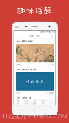 给孩子的古诗词截图2