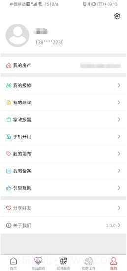 银房智享家截图2 银房智享家截图2