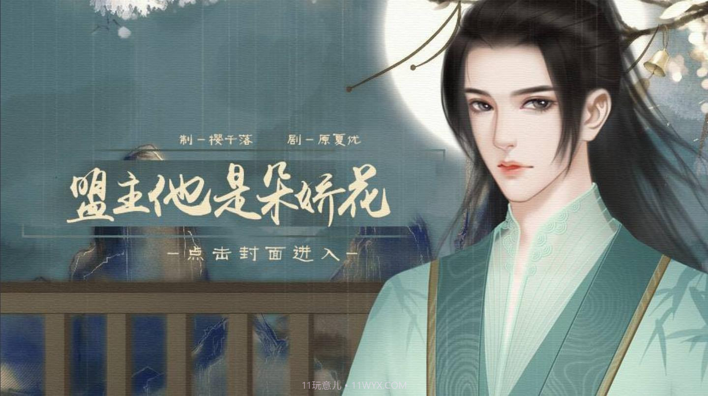 盟主他是朵娇花截图1 盟主他是朵娇花截图1