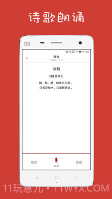 给孩子的古诗词截图4