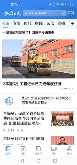 安徽日报截图1 安徽日报截图1