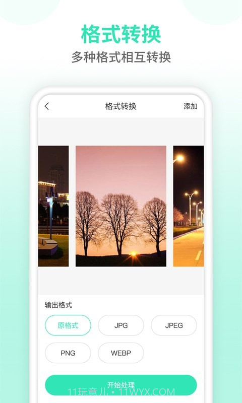 压缩图片大师截图4