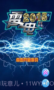 雷电2015截图3