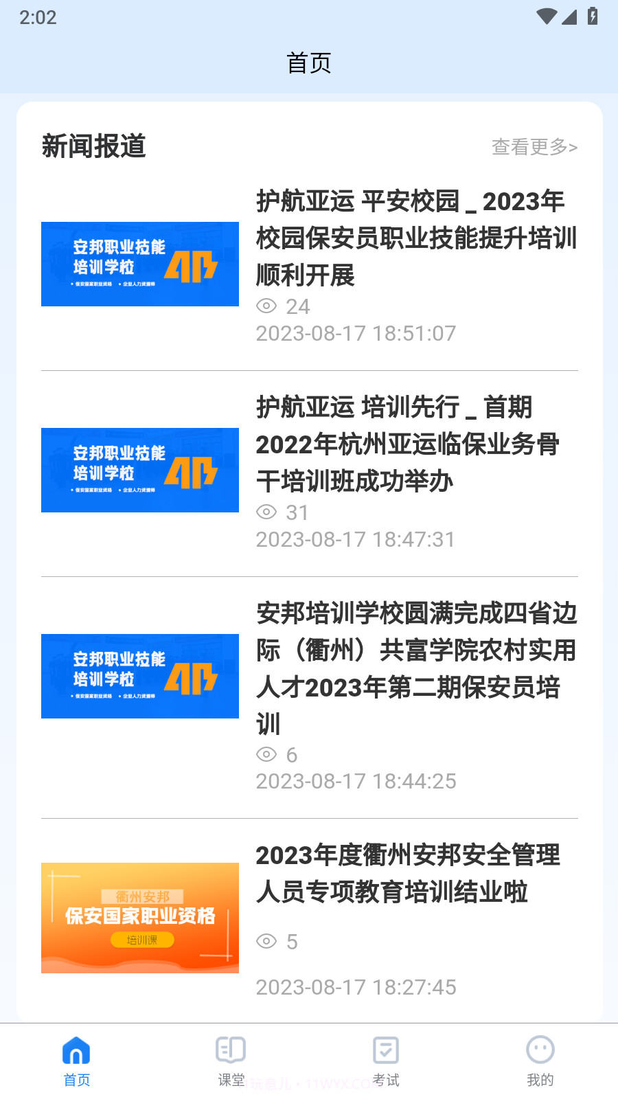安邦培训截图3 安邦培训截图3