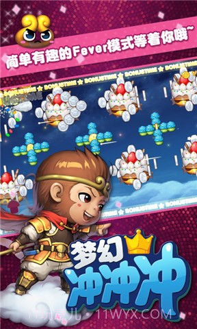 梦幻冲冲冲截图2 梦幻冲冲冲截图2