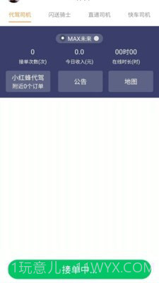 小红蜂截图5 小红蜂截图5