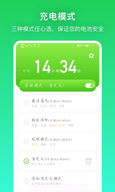 充电贝截图3 充电贝截图3