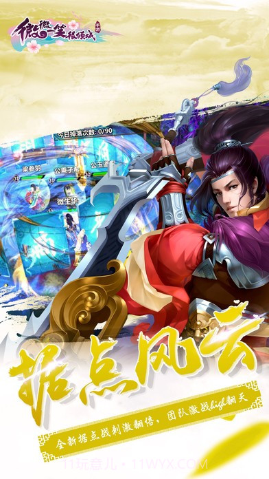 微微一笑很倾城手游截图2 微微一笑很倾城手游截图2