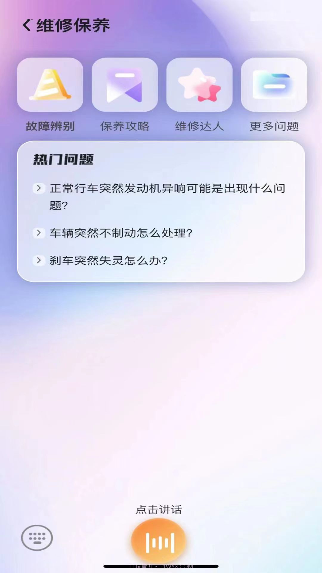 车小陪截图2 车小陪截图2