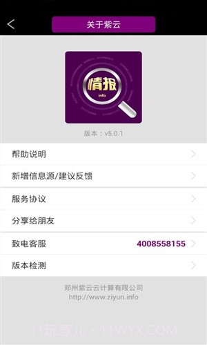 紫云情报截图2 紫云情报截图2