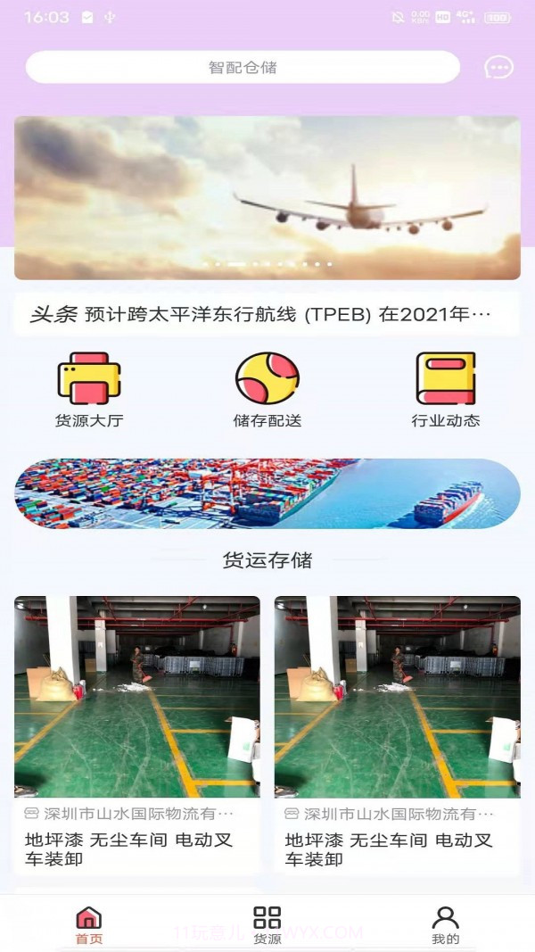 盛德储配截图1 盛德储配截图1