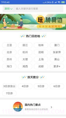 旅行虎虎游截图2 旅行虎虎游截图2