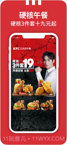 肯德基KFC截图4 肯德基KFC截图4