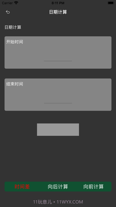 哎呀小助手截图2