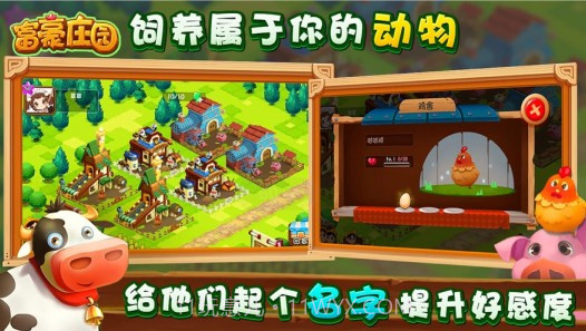 功夫农场富豪庄园截图1