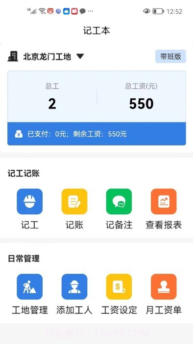 记工本记账截图3 记工本记账截图3