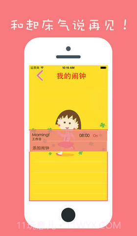 小丸子时钟截图3 小丸子时钟截图3