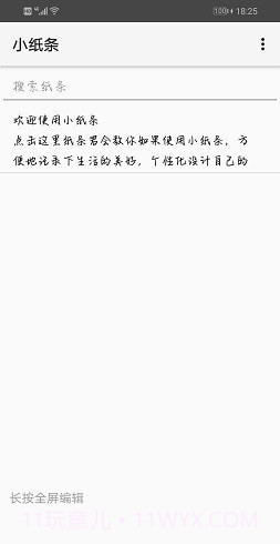 小纸条记事截图2