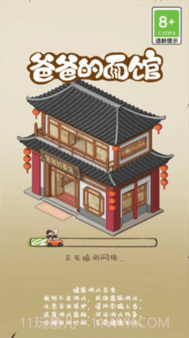 爸爸的面馆免广告截图1