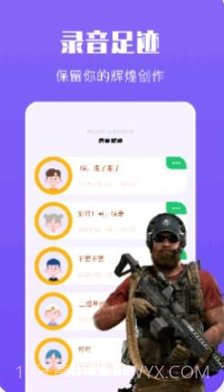 整蛊变声器截图1