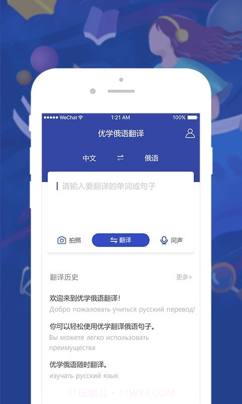优学俄语翻译截图2 优学俄语翻译截图2