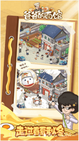 爸爸的面馆免广告截图3