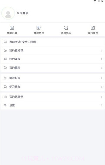 职上工程学堂截图2