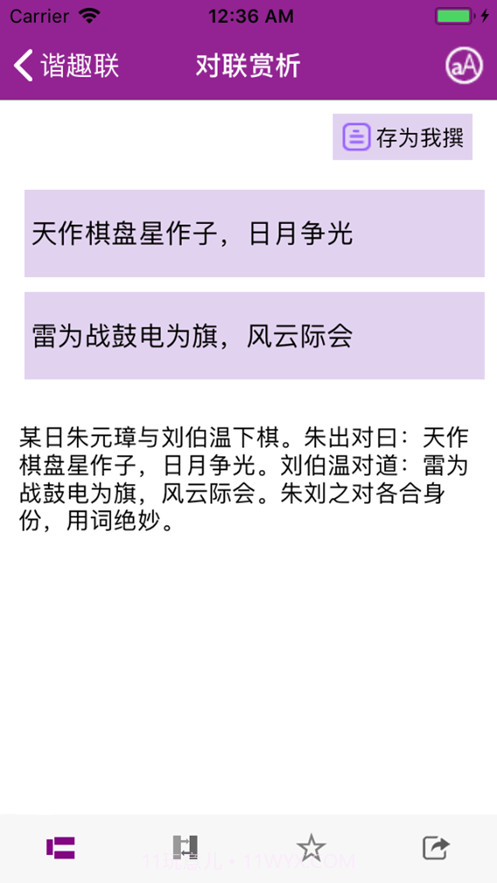 华夏对联截图3 华夏对联截图3