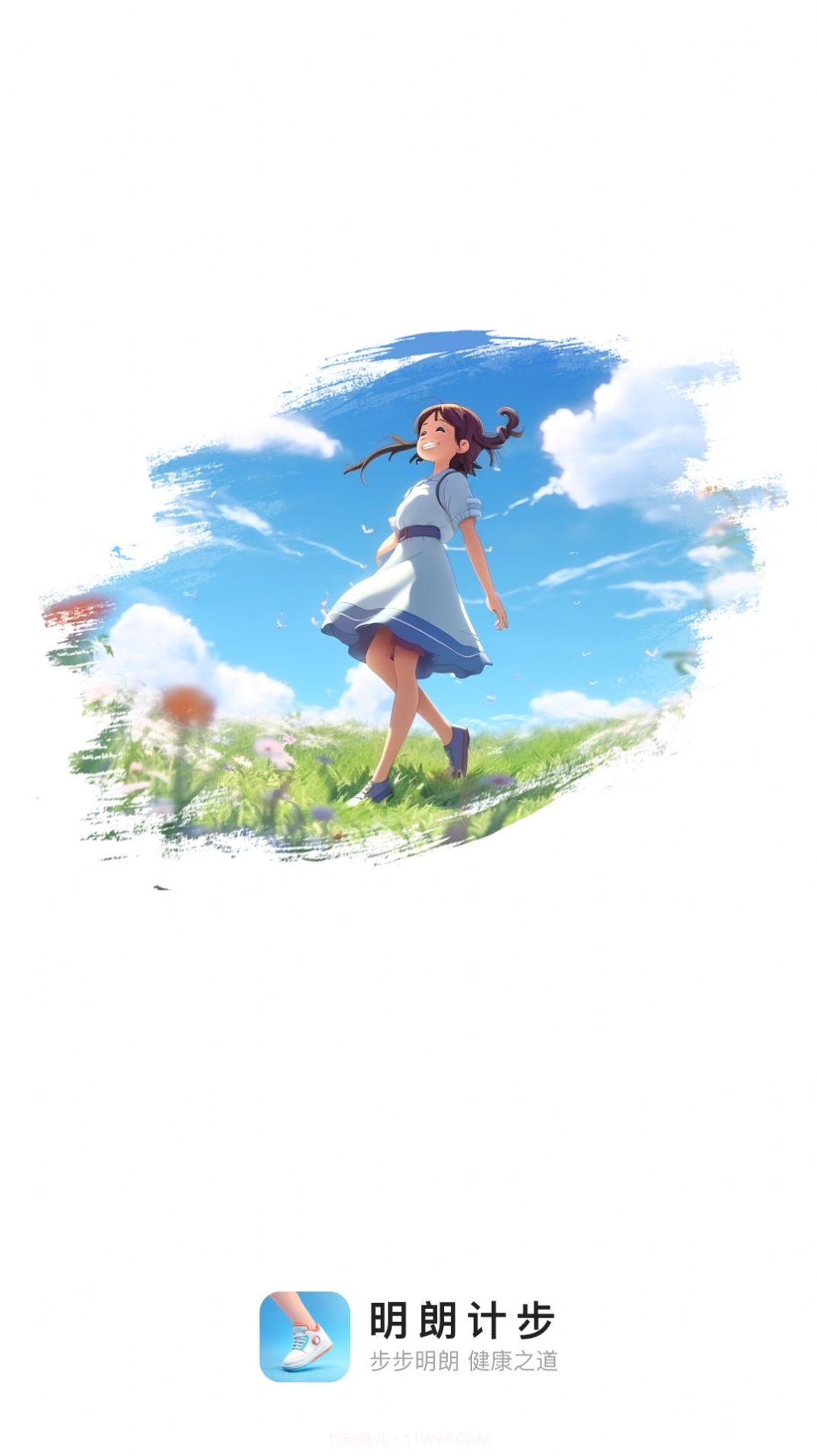 明朗计步截图2 明朗计步截图2