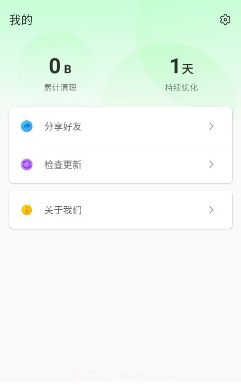 威猛安全卫士截图1