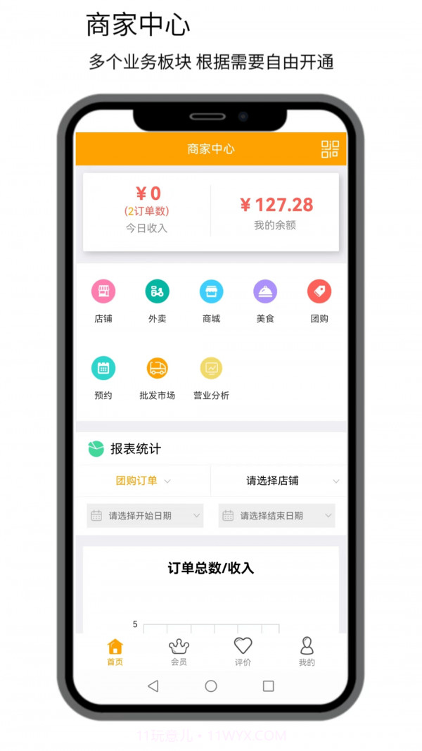 点名商家截图1 点名商家截图1