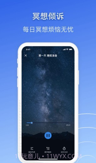 战胜焦虑截图4 战胜焦虑截图4